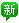 保存本站桌面快捷方式